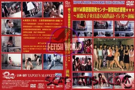 Yapoo Market (Various Amateurs) Yapoo Market [DVDRip] Femdom, Asian