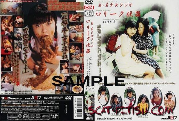 Anna Kuramoto in classic japanese scat movie. () Puking girls/Scatology [SD]